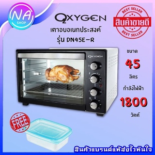 ภาพขนาดย่อของสินค้าพร้อมส่ง OXYGEN เตาอบ 45 ลิตร รุ่น DN45E-R รุ่นใหม่