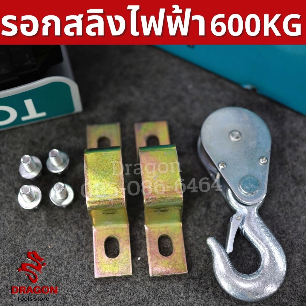 รอกสลิงไฟฟ้า-600-กก-1200w-toyo-pa600-20