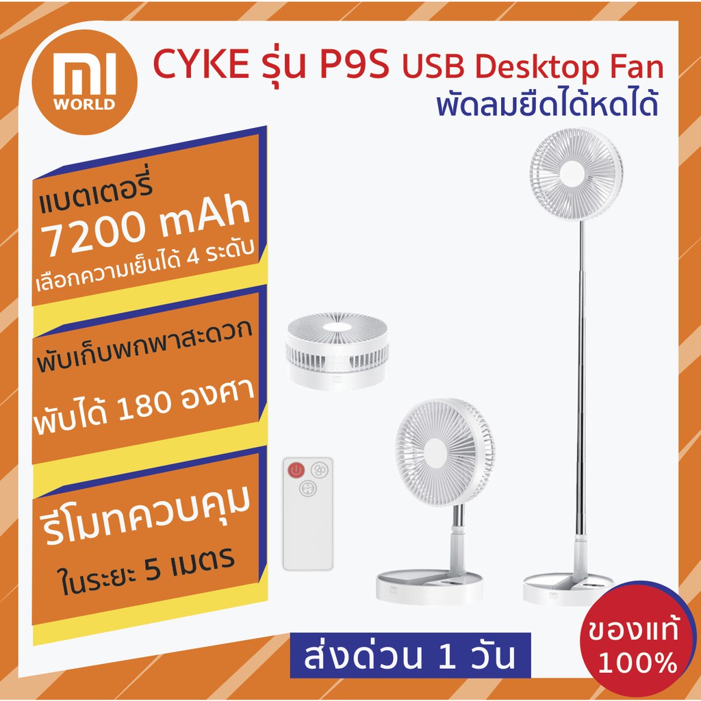 พร้อมส่ง พัดลมยืดได้หดได้ CYKE รุ่น P9S USB Desktop Fan พัดลมไฟฟ้าแบบ ...