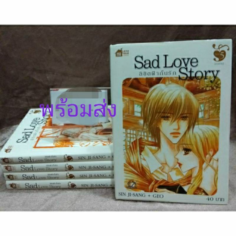 sad-love-story-ลิขิตฟ้ากั้นรัก-5เล่มจบ-ผลงาน-sin-ji-jang-geoบช