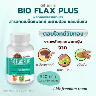 ผลิตภัณฑ์เสริมอาหาร BIO FLAX PLUS ช่วยปรับฮอร์โมนวัยทอง