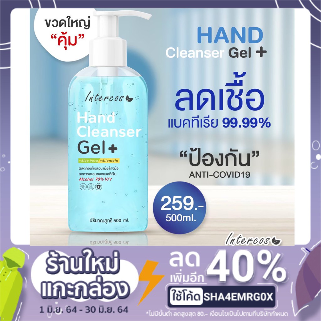 เจลแอลกอฮอล์ล้างมือ-intercos-500ml