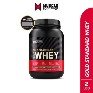 ราคาและรีวิว[ส่งฟรี !!] Optimum Nutrition Gold Standard Whey Protein 2 Lbs. เวย์โปรตีน เพิ่มกล้ามเนื้อ ลดไขมัน