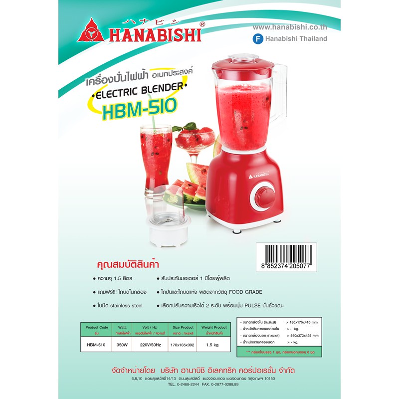 hanabishi-เครื่องปั่นไฟฟ้า-hbm-510-น้ำผลไม้-ฮานาบิชิ