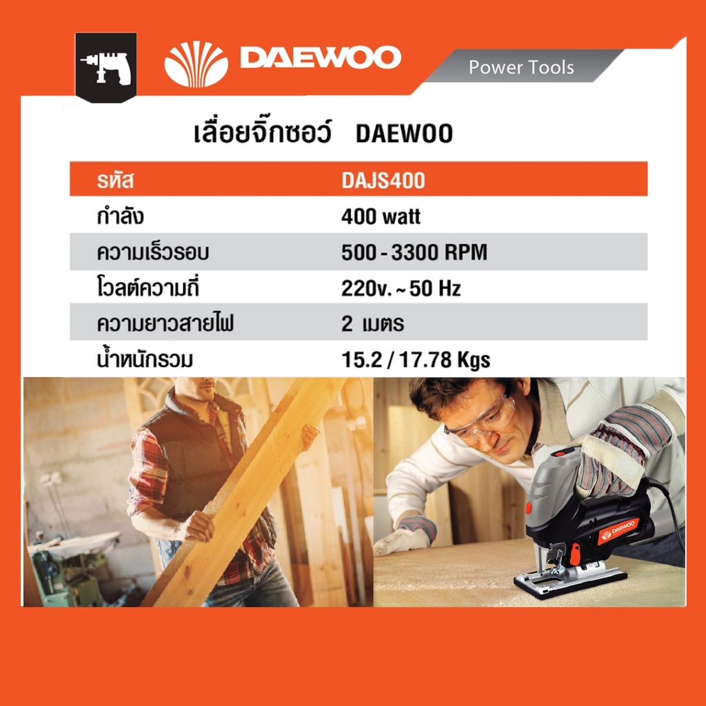 เลื่อยจิ๊กซอว์-400-วัตต์-daewoo-รุ่น-dajs400