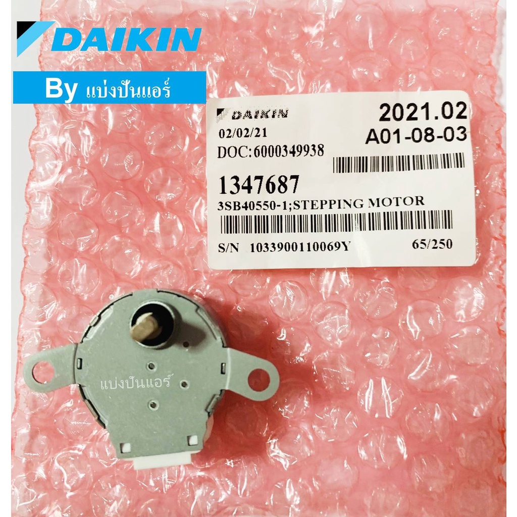 มอเตอร์สวิงแอร์ไดกิ้น-daikin-msfbc20c21-ของแท้-100-part-no-1347687l