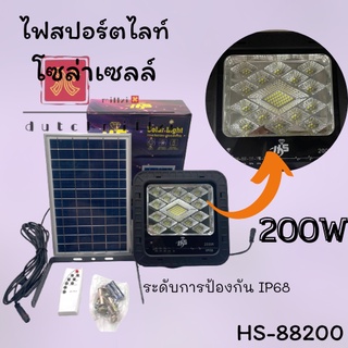 ไฟสปอตไลท์ กันน้ำ ไฟ Solar Cell ใช้พลังงานแสงอาทิตย์ โซลาเซลล์ ไฟถนนเซล ไฟกันน้ำกลางแจ้ง200W