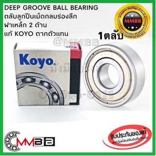 6201 ZZ KOYO 6201 2Z KOYO ตลับลูกปืนเม็ดกลมล่องลึก ฝาเหล็ก 6201 2Z 12mm x 32mm x 10mm Deep Groove Ball Bearing