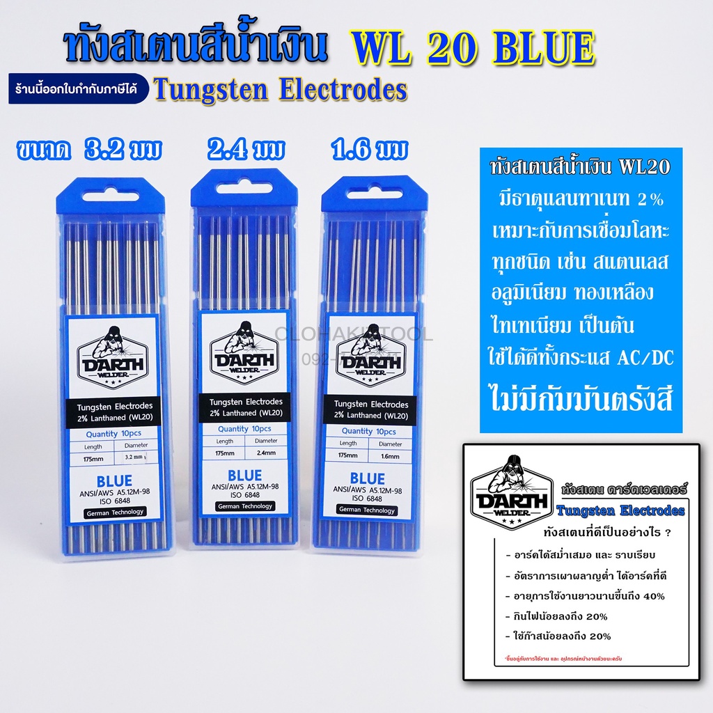 ทังสเตน-ลวดทังสเตน-wl20-blue-น้ำเงิน