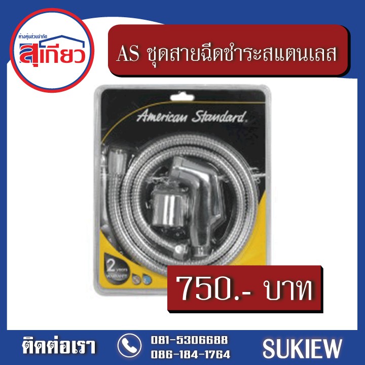 american-standard-ชุดสายฉีดชำระสแตนเลส-รุ่นเคริฟสีโครเมี่ยม-a-5604-ch