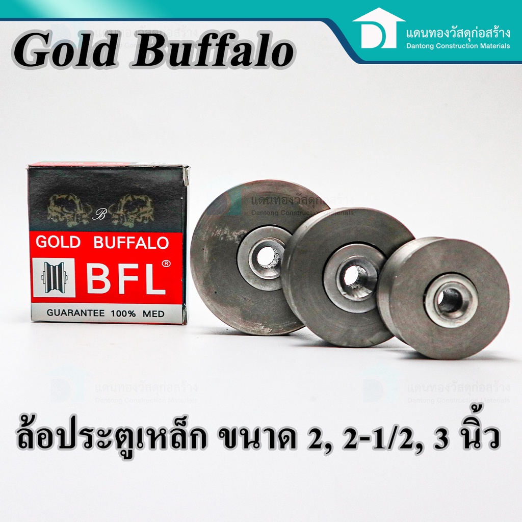 ลดเพิ่ม-25-บาทใส่โค้ด-lit819yq-gold-buffaloล้อประตูเหล็ก-ล้อประตูคู่-ล้อเหล็ก-ล้อประตู-ล้อรางประตู-ขนาด2-2-1-2-3นิ้ว