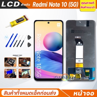 ภาพหน้าปกสินค้าหน้าจอ Lcd xiaomi Redmi Note 10 (5G) อะไหล่จอ จอชุด พร้อมทัชสกรีน จอ + ทัช เสียวหมี่ Redmi Note 10 (5G),M2103K19G ที่เกี่ยวข้อง