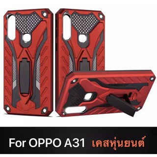 [พร้อมส่งจากไทย]  Case OPPO A31 เคสหุ่นยนต์ เคสกันกระแทก TPU CASE เคสออฟโบ้ เคส Oppo A31 สินค้าใหม่