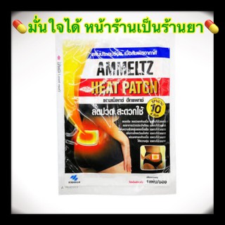 Ammeltz Heat Patch แผ่นประคบร้อน