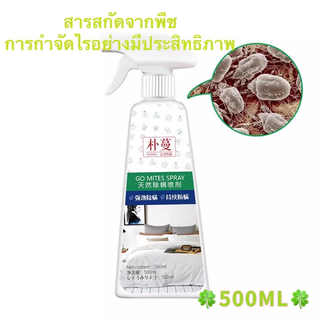 อัตราการกำจัดไรฝุ่น-100-สเปรย์กำจัดไรฝุ่น-500ml-สเปรย์ไรฝุ่น-สเปรย์กำจัดไร-ไรขจัดหมดและฆ่าเชื้อ-สมุนไพรกำจัดไรฝุ่น