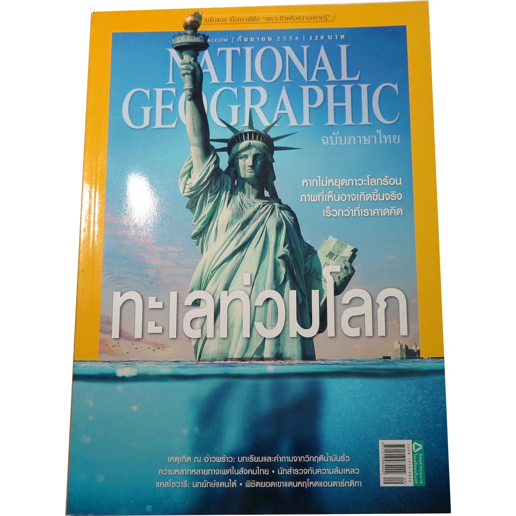 national-geographic-ฉบับที่-146-กันยายน-2556-ทะเลท่วมโลก