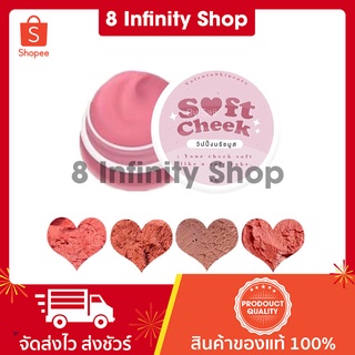 วิปปิ้งบรัชมูส sofe cheek ของแท้ (มีให้เลือก 4 สี) ลิปปิ้งบรัชมูส