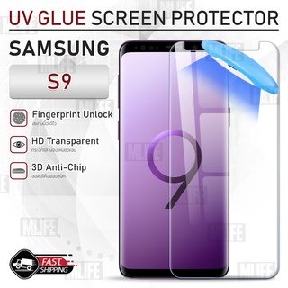 MLIFE - UV Glue กระจก Samsung S9 พร้อม UV Lighting ฟิล์มกระจก ฟิล์มกระจกกันรอย ฟิล์มกันรอย เคส - 3D Curved Glue