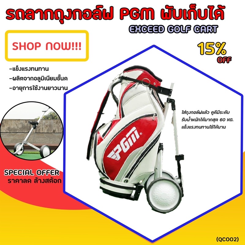 รถลากถุงกอล์ฟ-pgm-พับเก็บได้-qc002-golf-cart-แข็งแรงทนทาน-อายุการใช้งานยาวนานมาก