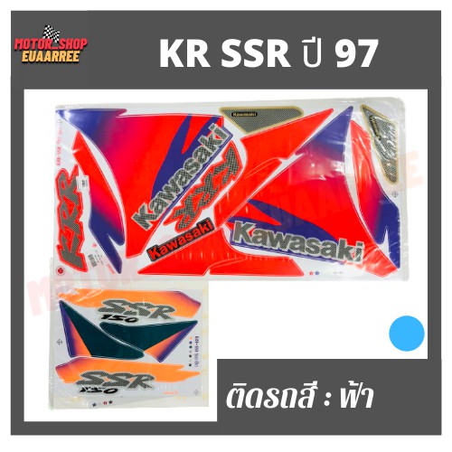 สติกเกอร์ติดรถ-รุ่น-kr-ssr-ปี-97-เคอาร์