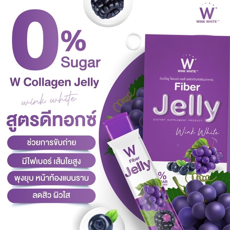 w-fibber-jelly-เจลลี่ไฟเบอร์-พุงยุบ-หน้าท้องแบน-หุ่นเป๊ะ