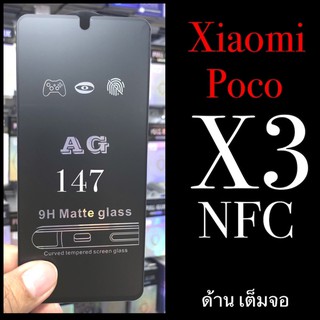 xiaomi poco X3 NFC ฟิล์มกระจกเต็มจอแบบด้าน : AG: กาวเต็ม