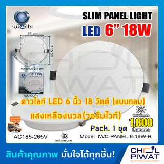 IWACHI โคมไฟดาวน์ไลท์ LED ดาวน์ไลท์ฝังฝ้าทรงกลม โคมไฟติดเพดาน LED ไฟดาวน์ไลท์ Downlight 6 นิ้ว 18 วัตต์ วอร์มไวท์