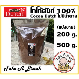 โกโก้ดัทช์ แบ่งขาย ผงโกโก้ จาก Brandโกโก้ดัทช์ 100% (cocoa dutch 100%) Keto