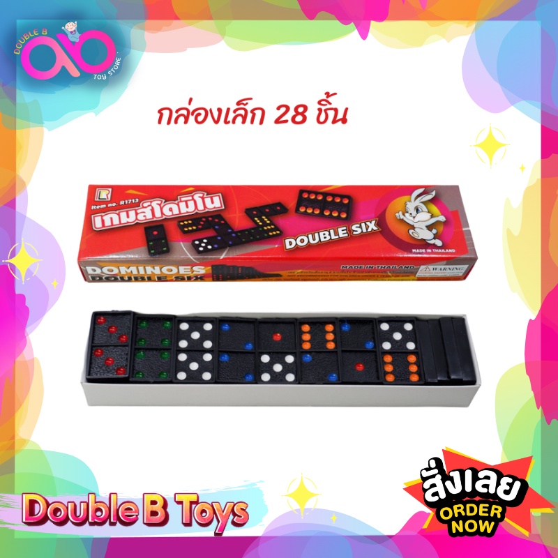ภาพหน้าปกสินค้าDouble B Toys เกมครอบครัว เกมส์โดมิโน่ DOMINOES ของเล่นเด็ก กล่องใหญ่ 55ชิ้น กล่องเล็ก 28ชิ้น Domino เกมโดมิโน่ จากร้าน double_b_toys บน Shopee
