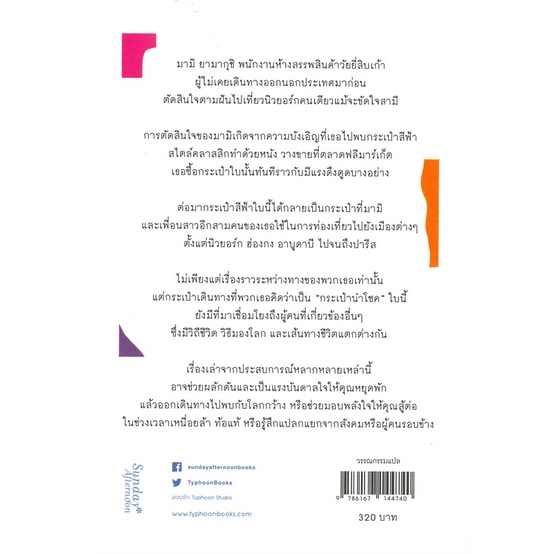 book-bazaar-หนังสือ-ในครึ่งที่ยังว่างของกระเป๋าเดินทางสีฟ้า