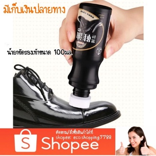 ส่งไว ส่งถูก น้ำยาขัดรองเท้า สีดำ อุปกรณ์ทำความสะอาดรองเท้า ขนาด100มล. black Shoe polish