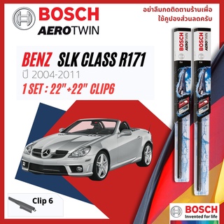 ใบปัดน้ำฝน BOSCH AEROTWIN PLUS คู่หน้า 22+22 Pinch6 Arm Mercedes Benz SLK R171 SLK200 Kompressor year 2004-2011