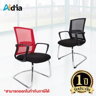 Aidia 3 สี M10D เก้าอี้สำนักงานอเนกประสงค์  มีที่วางแขน พนักพิงผ้า mesh   ขาเหล็ก