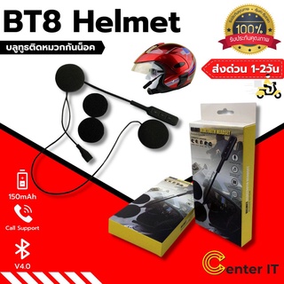 HELMET BT8 บลูทูธ หมวกกันน็อค Bluetooth5.0+EDR บลูทู ธ หูฟังไมโครโฟนหมวกกันน็อคจักรยานหูฟังแฮนด์ฟรีลำโพงโทรควบคุม