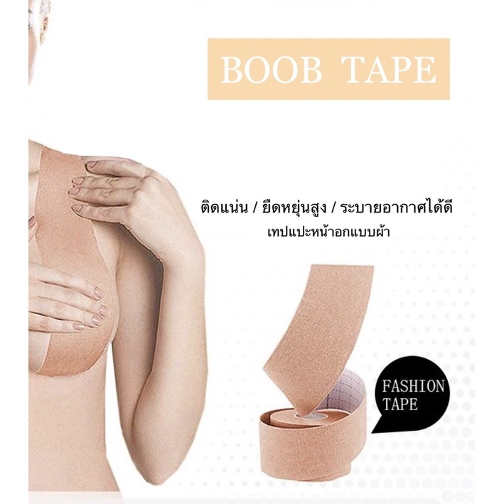 boob-tape-เทปแปะหน้าอก-กาวเป็นแบบbiogelคุณภาพสูง-กันน้ำกันเหงื่อได้-ติดแน่นติดทน