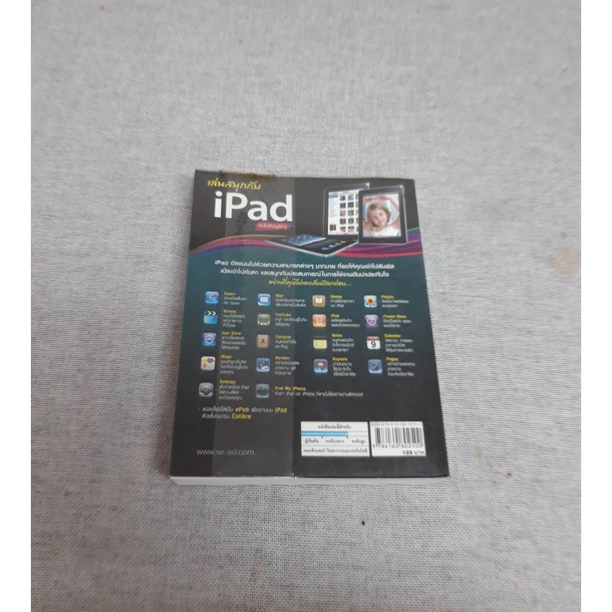 หนังสือมือสองเล่นสนุกกับ-ipad-ไอแพด