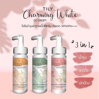 👧 Tily Charming White CC Cream SPF50/PA++++ 150g โลชั่นบำรุงผิว