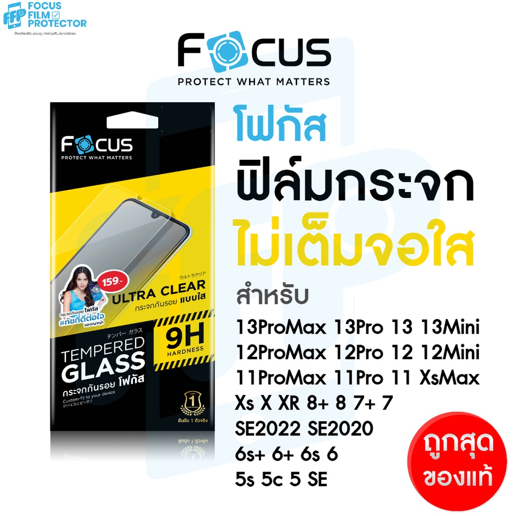 ภาพสินค้าFocus ฟิล์มกระจกใสเต็มแผ่น ไม่มีสีที่ขอบ สำหรับ iPhone 15PM 15Pro 15Plus 15 14PM 14Plus 14 13ProMax 13Pro 13 12Pro จากร้าน focus_film_protector บน Shopee ภาพที่ 1