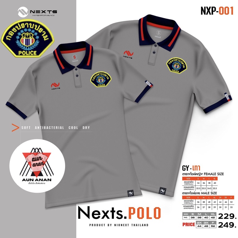 เสื้อคอปกกองปราบ-ชาย-nexts-polo-nexts-ปักตำรวจกองปราบ-เสื้อโปโลยี่ห้อ-เฉพาะผู้ชาย