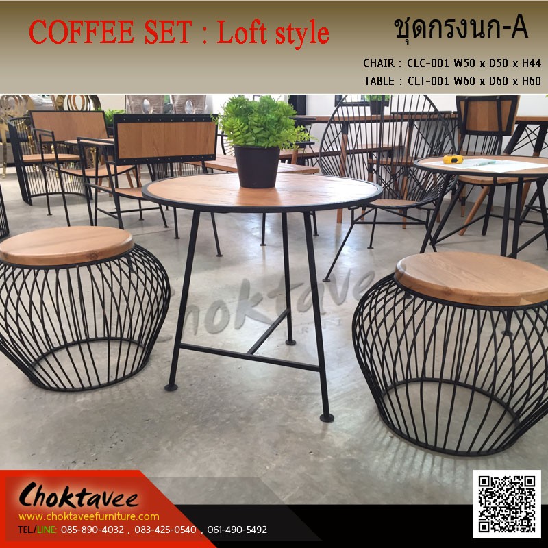 ชุดโต๊ะสนาม-coffee-set-loft-ไม้สัก-ชุดกรงนก-a