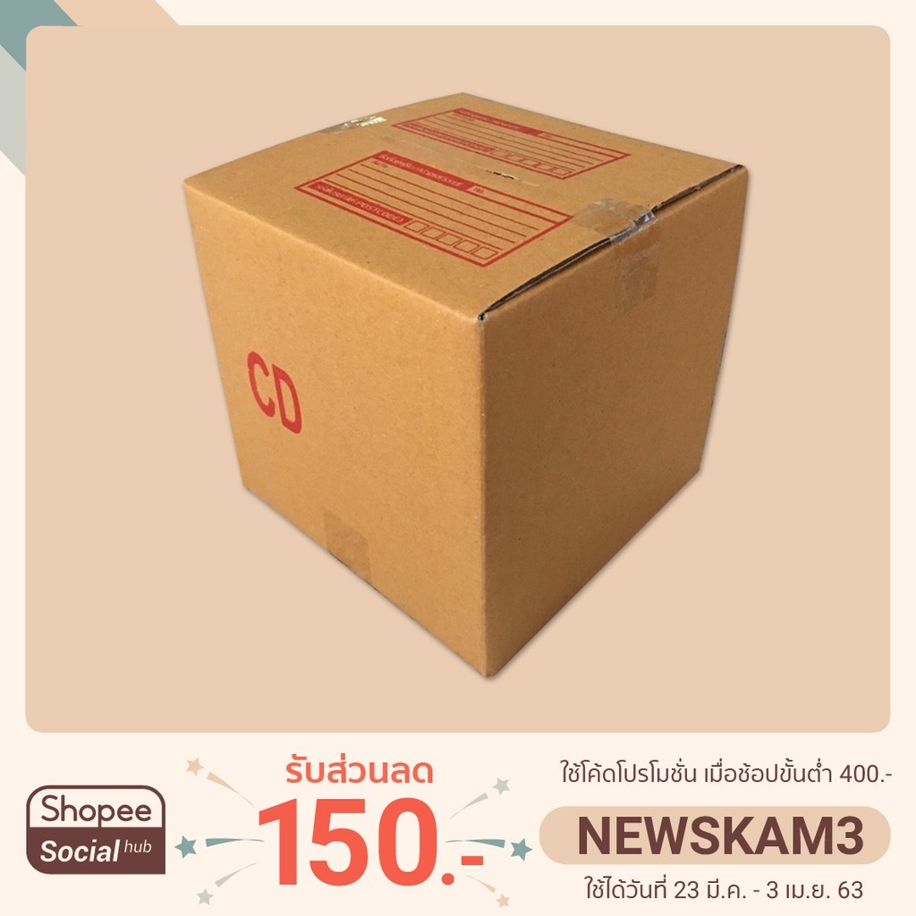 กล่องพัสดุ-กล่องไปรษณีย์-cd-15x15x15-cm