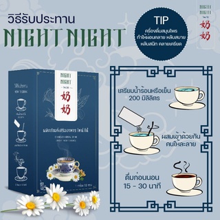 ภาพขนาดย่อของภาพหน้าปกสินค้าส่งฟรี ไหน่ ไน้ NIGHT NIGHT เครื่องดื่มสมุนไพรยาจีน 12 ชนิด หลับง่าย บำรุงร่างกาย เสริมภูมิ ลดความดัน ลดไขมันในเลือด จากร้าน healthy898 บน Shopee ภาพที่ 5