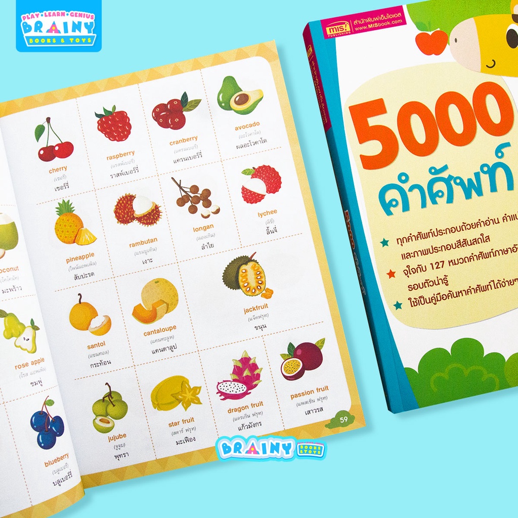 brainytoys-สอนลูกเรียนรู้คำศัพท์-5000-คำศัพท์