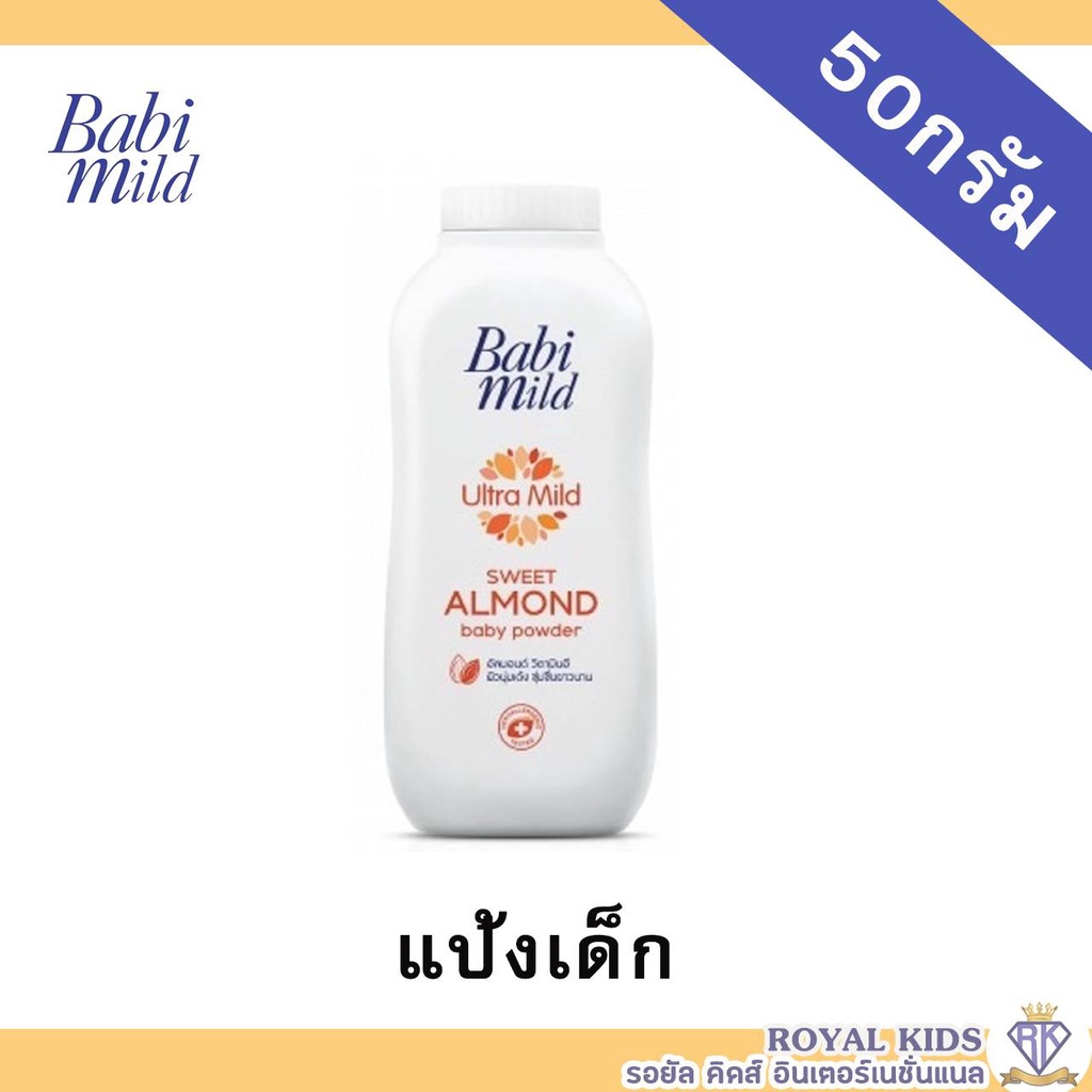 ao0023-แป้งเบบี้มายด์-แป้งเด็ก-4สูตร-50-กรัม-babi-midl-baby-powder-50g-ปกป้องผิวลูกน้อยอย่างอ่อนละมุน