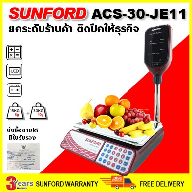 เครื่องชั่งเพื่อการพาณิชย์-จอทาวเวอร์-ดีไซน์หรู-รุ่น-acs-30-je11-ใช้งานง่าย-ชั่งขายของได้ถูกต้องตามกฏหมาย