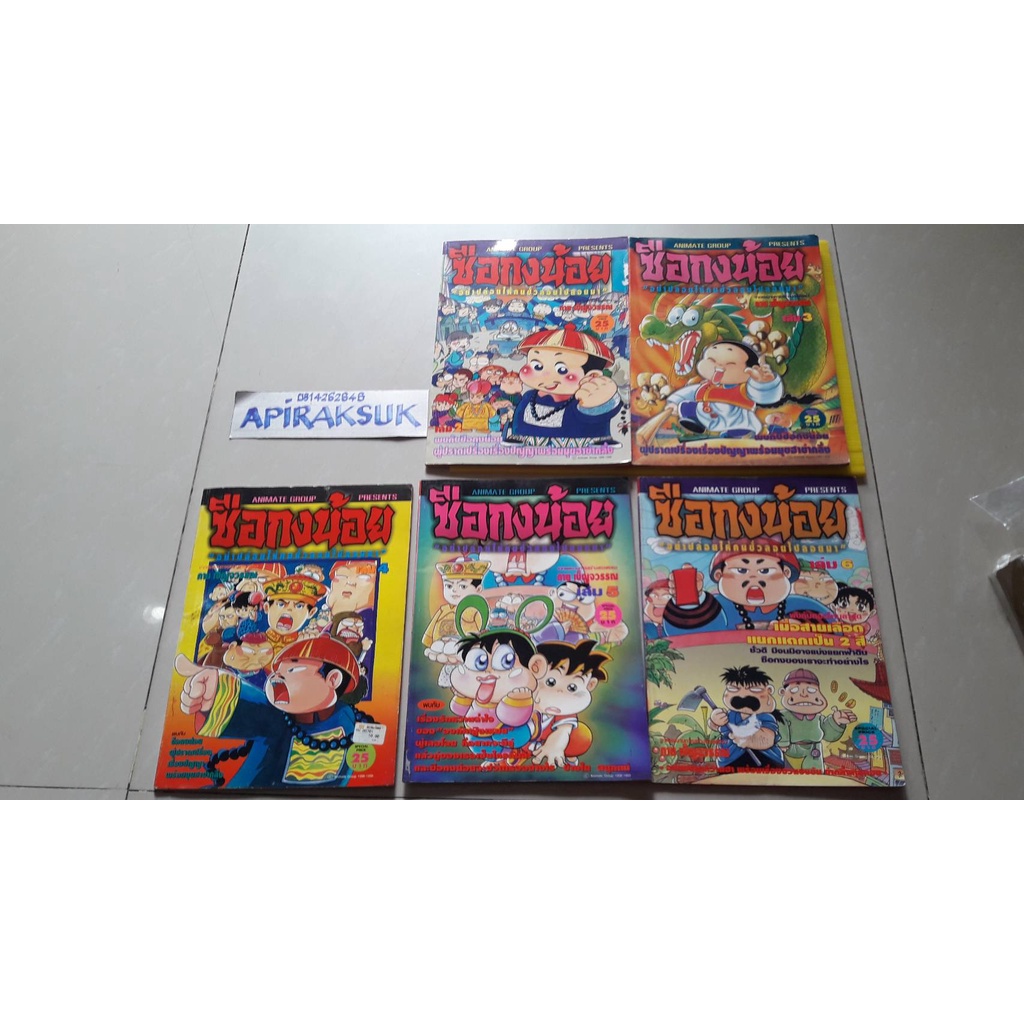 หนังสือการ์ตูนำทย-ซือกงน้อย-จัด-5-เล่มคละปกไม่ซ้ำ