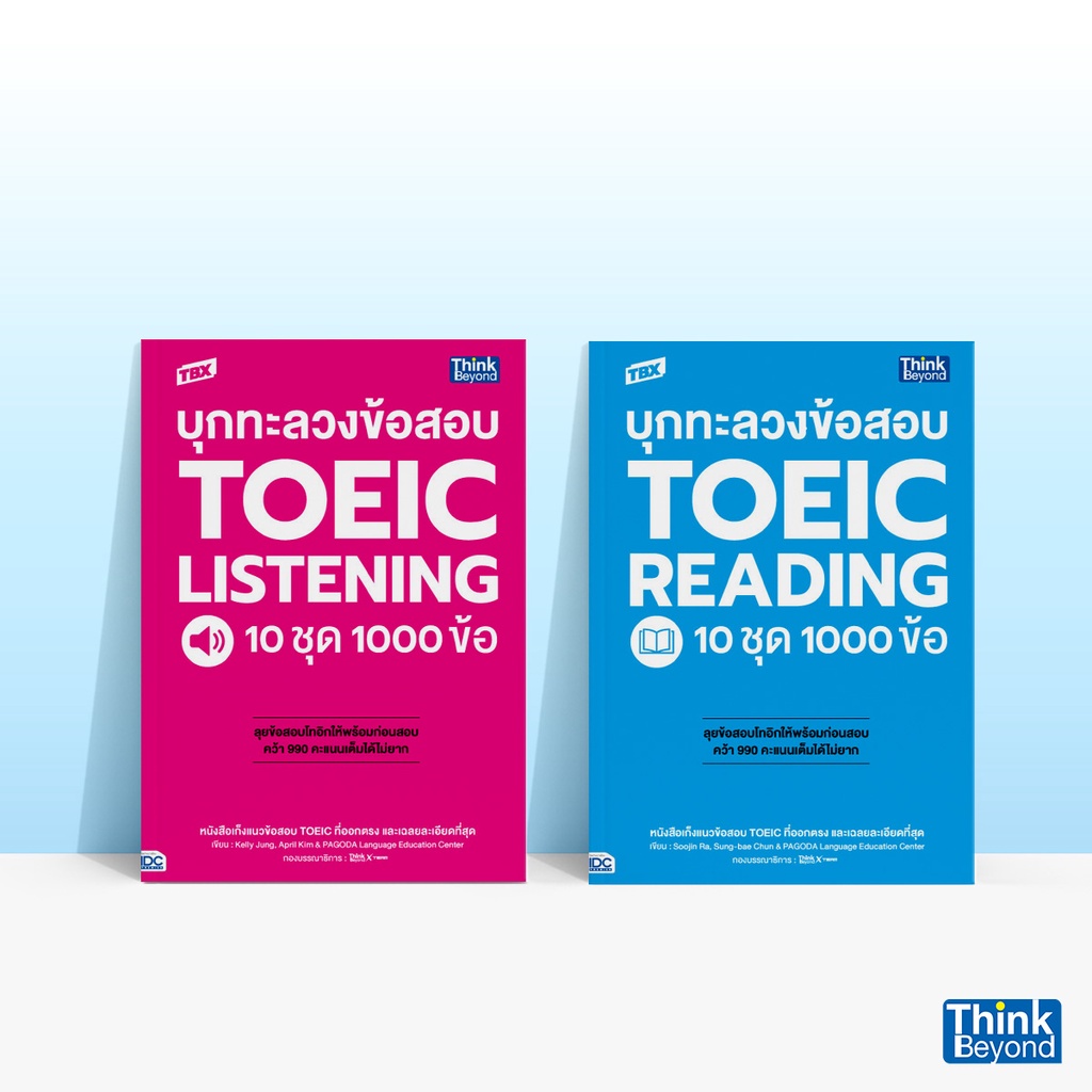 ภาพหน้าปกสินค้าThinkbeyond Book (ธิงค์บียอนด์ บุ๊คส์) หนังสือเซต บุกทะลวงข้อสอบ TOEIC LISTENING & READING 10 ชุด 1000 ข้อ จากร้าน thinkbeyondbook_official บน Shopee