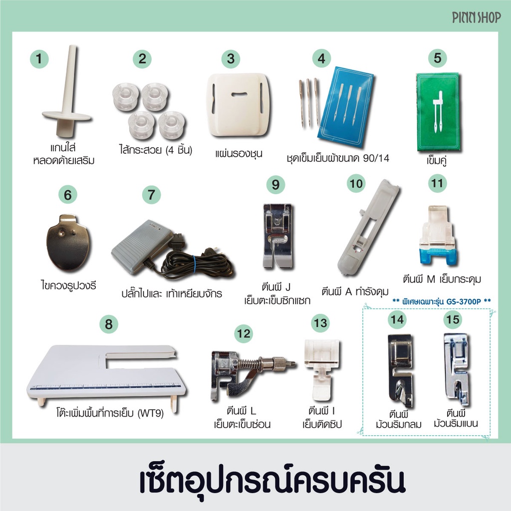 ภาพประกอบคำอธิบาย Brother จักรเย็บผ้า รุ่น GS-3700P จักรเย็บผ้าไฟฟ้า เย็บผ้า เย็บแมส เย็บเสื้อ ง่ายๆในตัวเดียว รุ่น Top ครบจบในตัวเดียว ( แถม แผ่นรองจักร ฐานจักร + คอร์สเรียนเย็บผ้าออนไลน์ เย็บเป็นภายใน 1 ชั่วโมง ) ส่งฟรีทั่วไทย