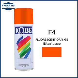 สีสเปรย์ อเนกประสงค์ Kobe โกเบ  สีส้ม สะท้อนแสง  จุ 400 CC. #F 4