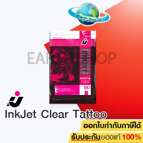 กระดาษแทททู-inkjet-clear-tattoo-สำหรับเครื่อง-inkjet-amp-amp-amp-laser-earth-shop